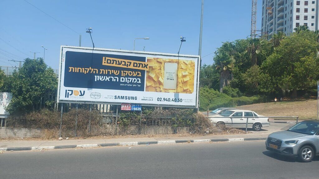 קמפיין עסקן בבני ברק